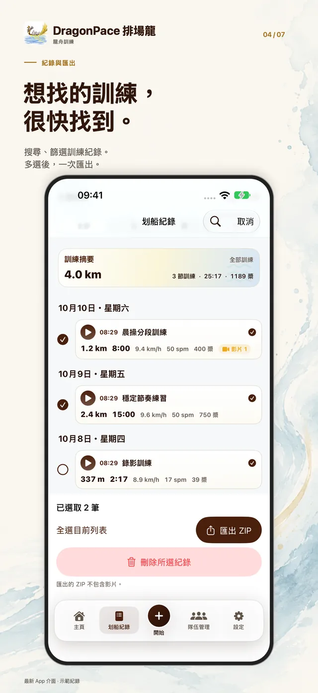 紀錄與匯出
