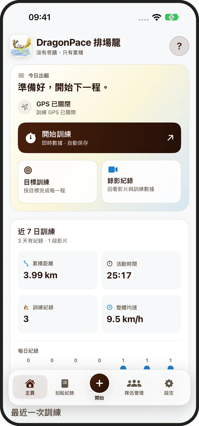 DragonPace 主頁，顯示開始訓練、目標訓練及錄影入口